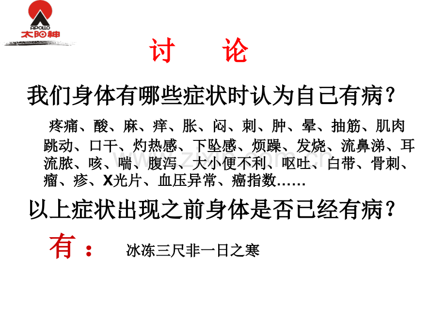 培训资料-开关疗法.ppt_第2页