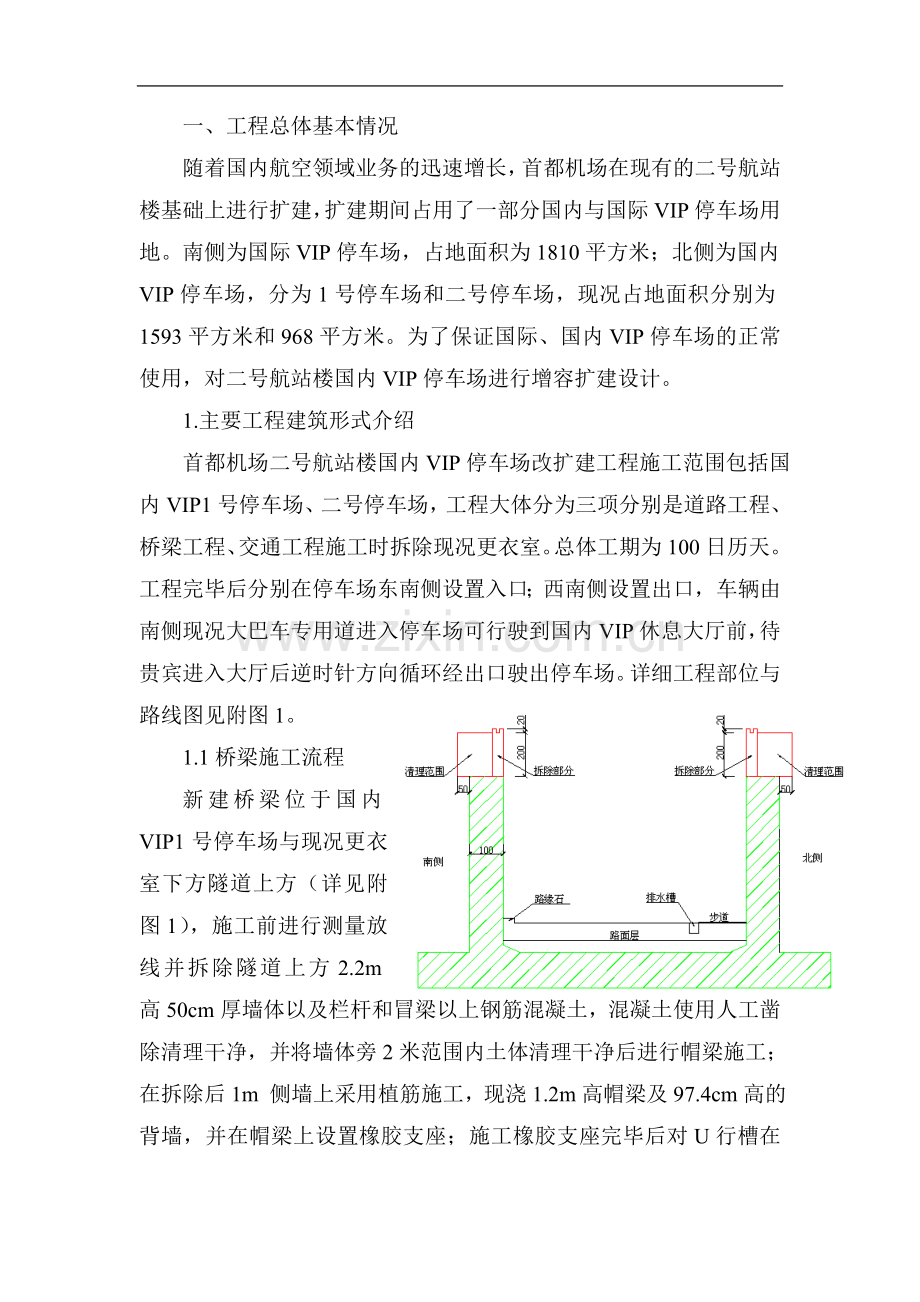 交通导行方案.doc_第2页