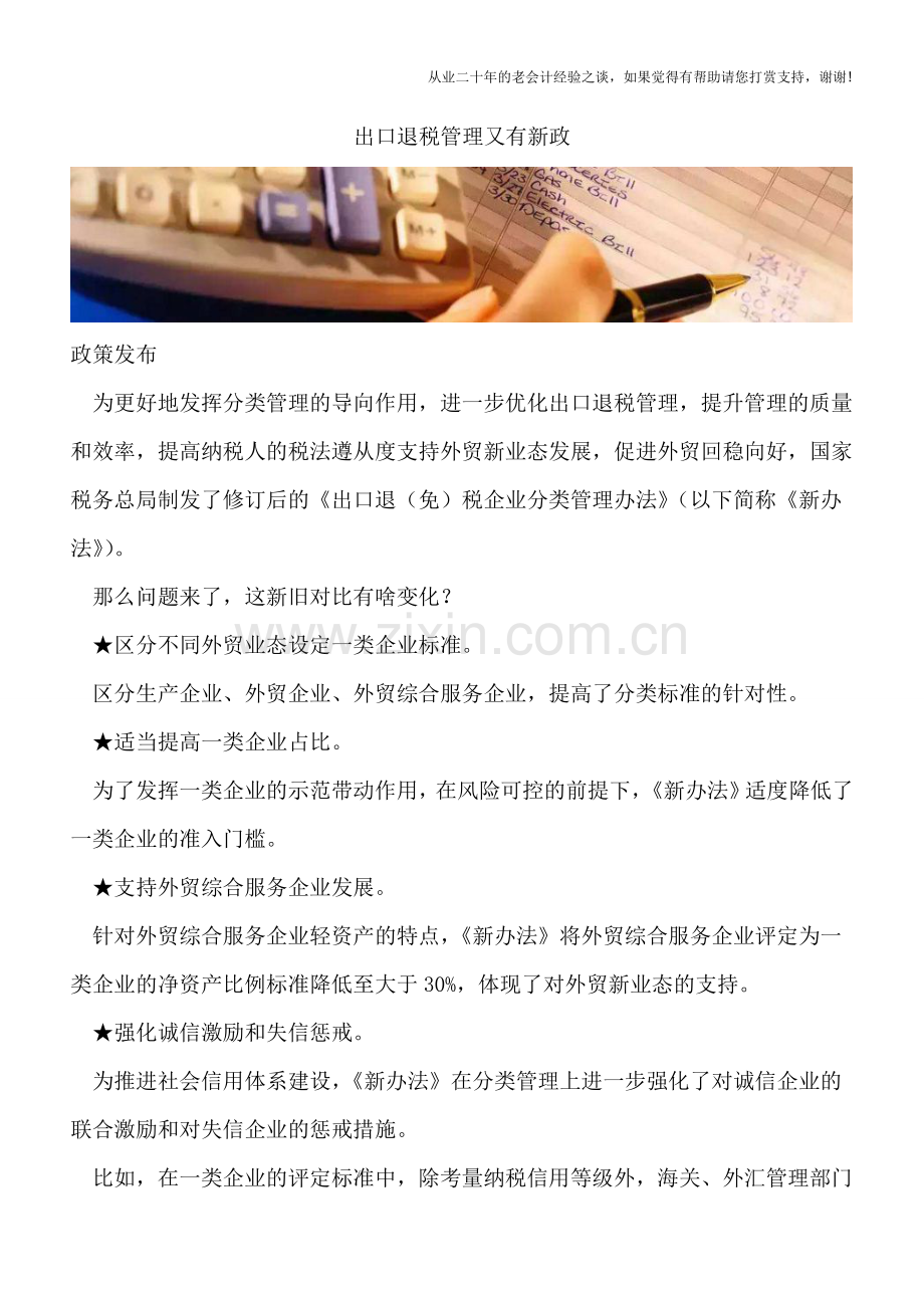 出口退税管理又有新政.doc_第1页
