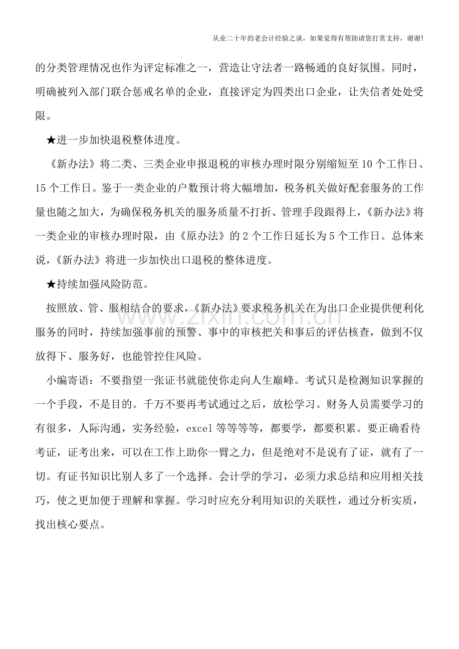 出口退税管理又有新政.doc_第2页
