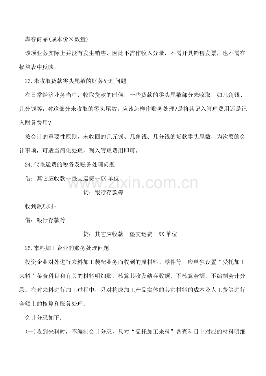 47个较难的会计科目处理方法(之四).doc_第2页