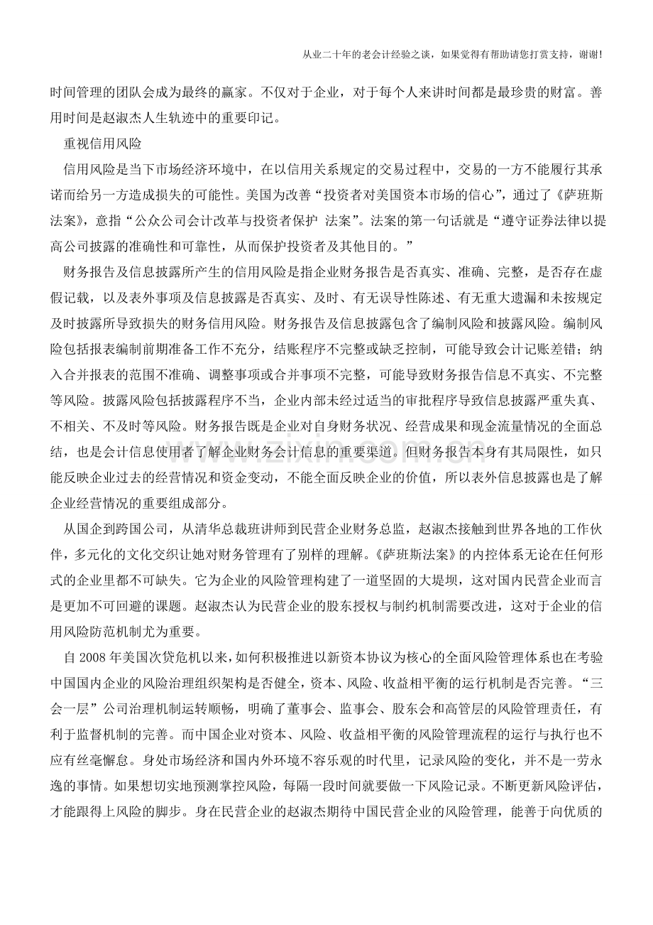 管理者：不可预见的成本和风险【会计实务经验之谈】.doc_第2页
