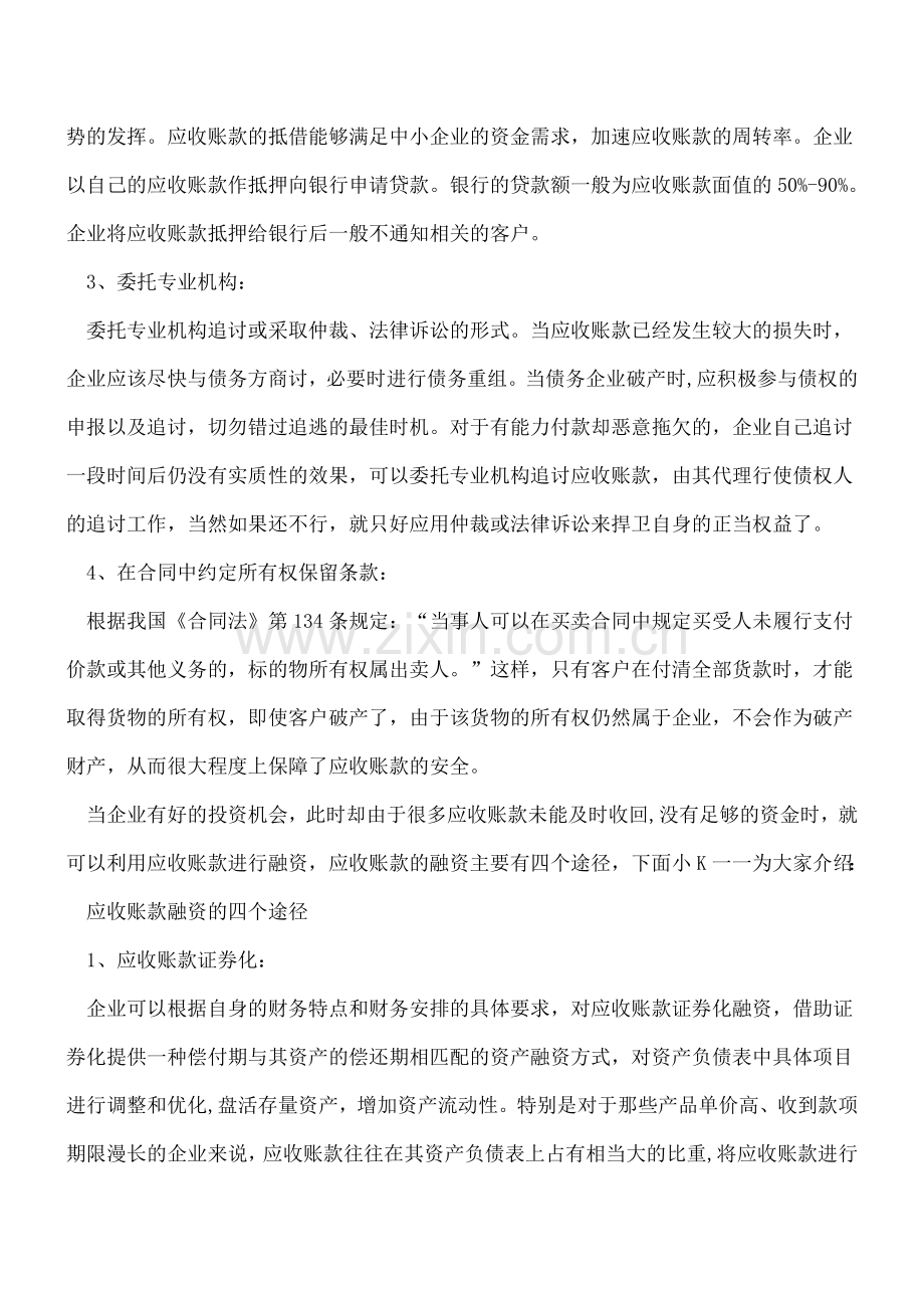 应收账款融资的途径有哪些？.doc_第2页