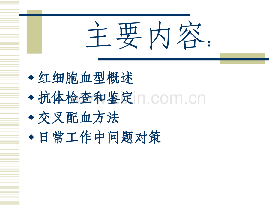 血型交叉配血.ppt_第2页