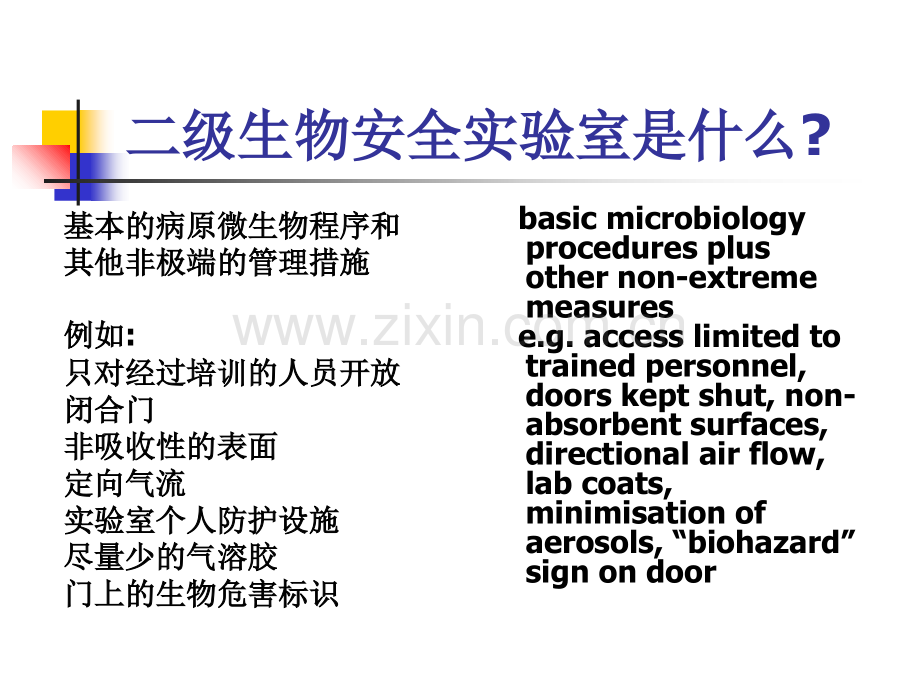 浙江省二级生物安全实验室备案验收指导意见PPT课件.ppt_第2页