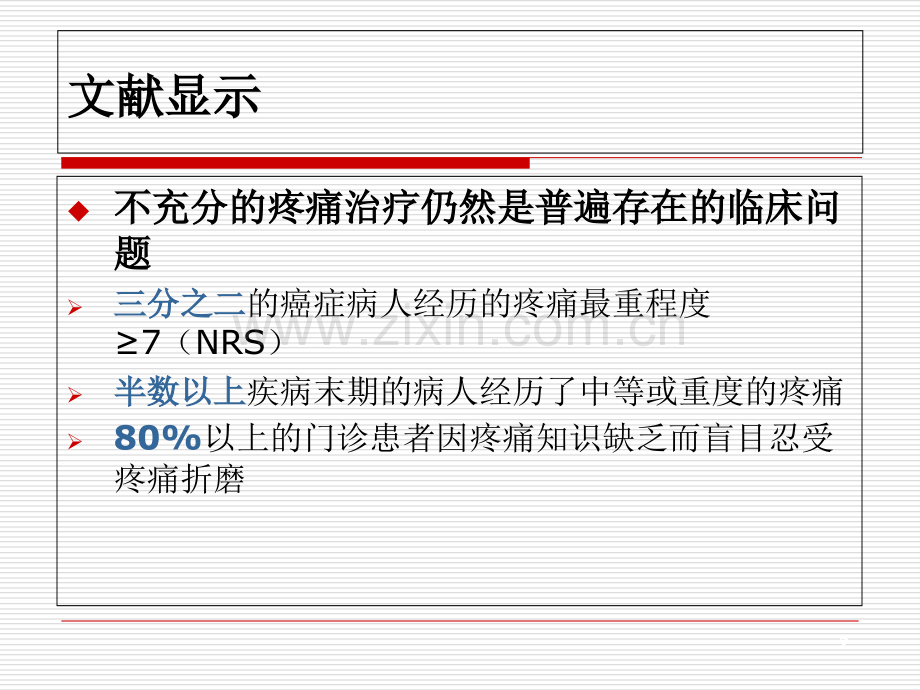 疼痛的护理.ppt_第2页
