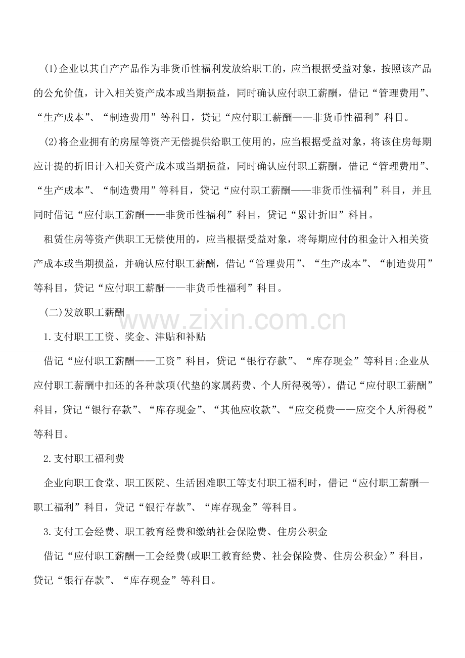 如何编制应付职工薪酬的会计分录？.doc_第2页