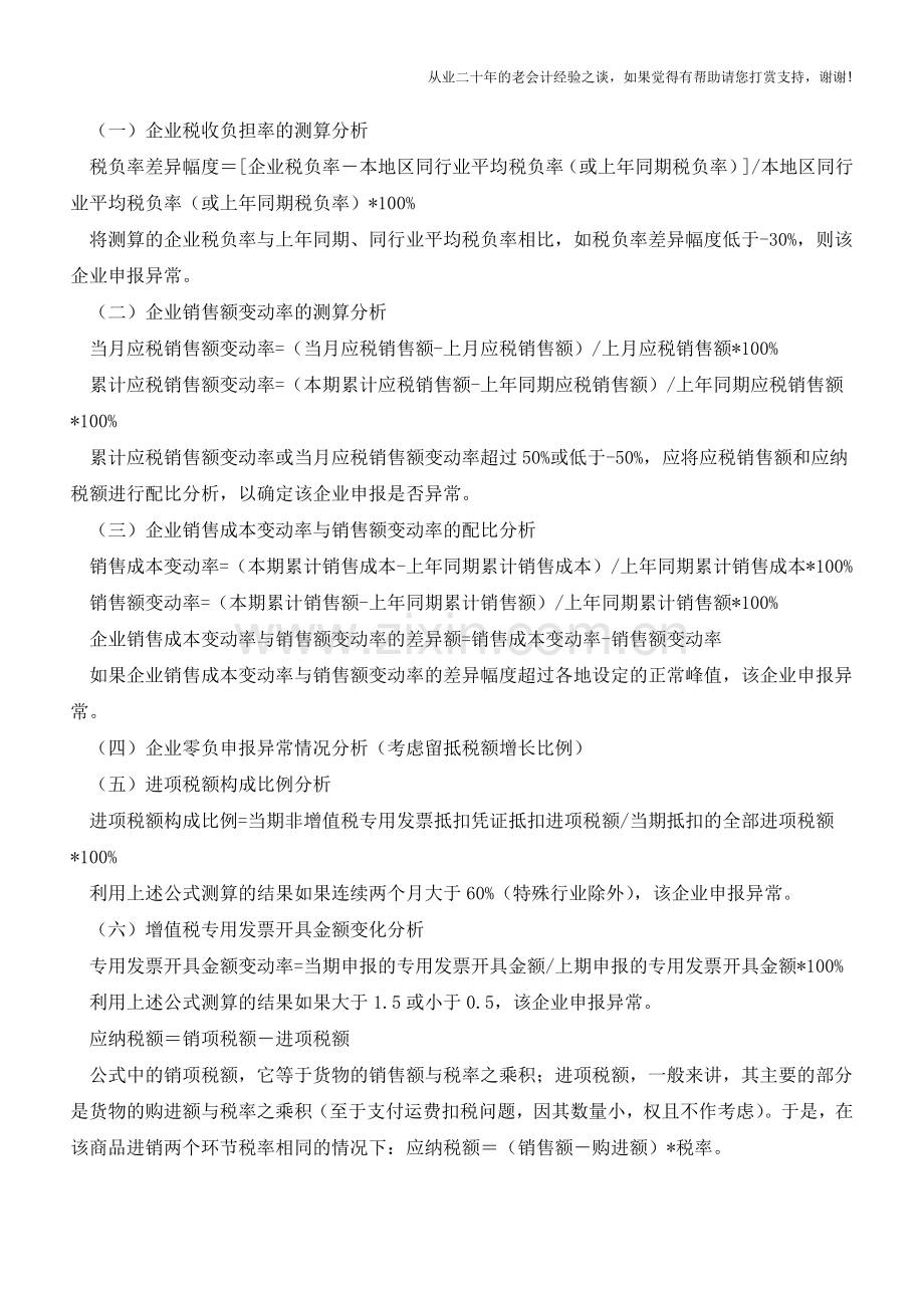 增值税税负率行业标准(老会计人的经验).doc_第2页