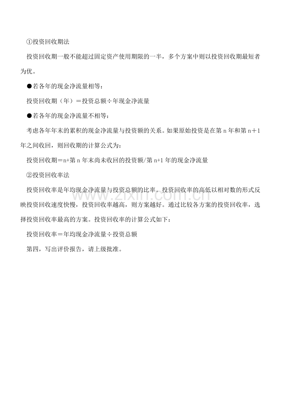 投资项目涉及的工作.doc_第2页