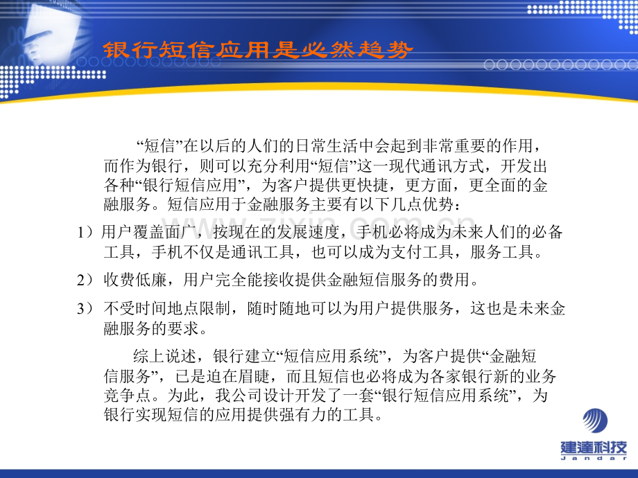 银行短信应用系统PPT课件.ppt_第2页