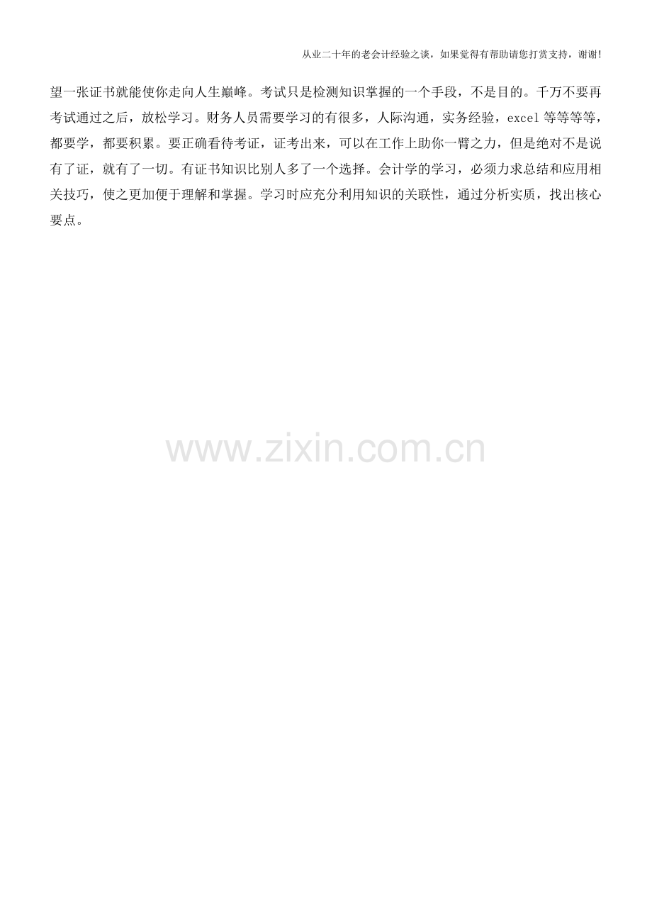 厦门国税：增值税优惠问答(差额征税部分)(老会计人的经验).doc_第2页
