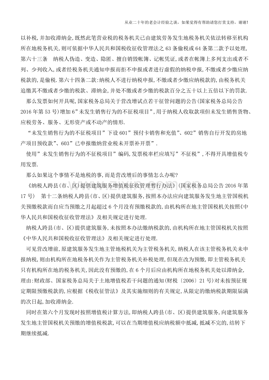 机构所在地补税案例-名堂挺多-有意思的很(老会计人的经验).doc_第2页