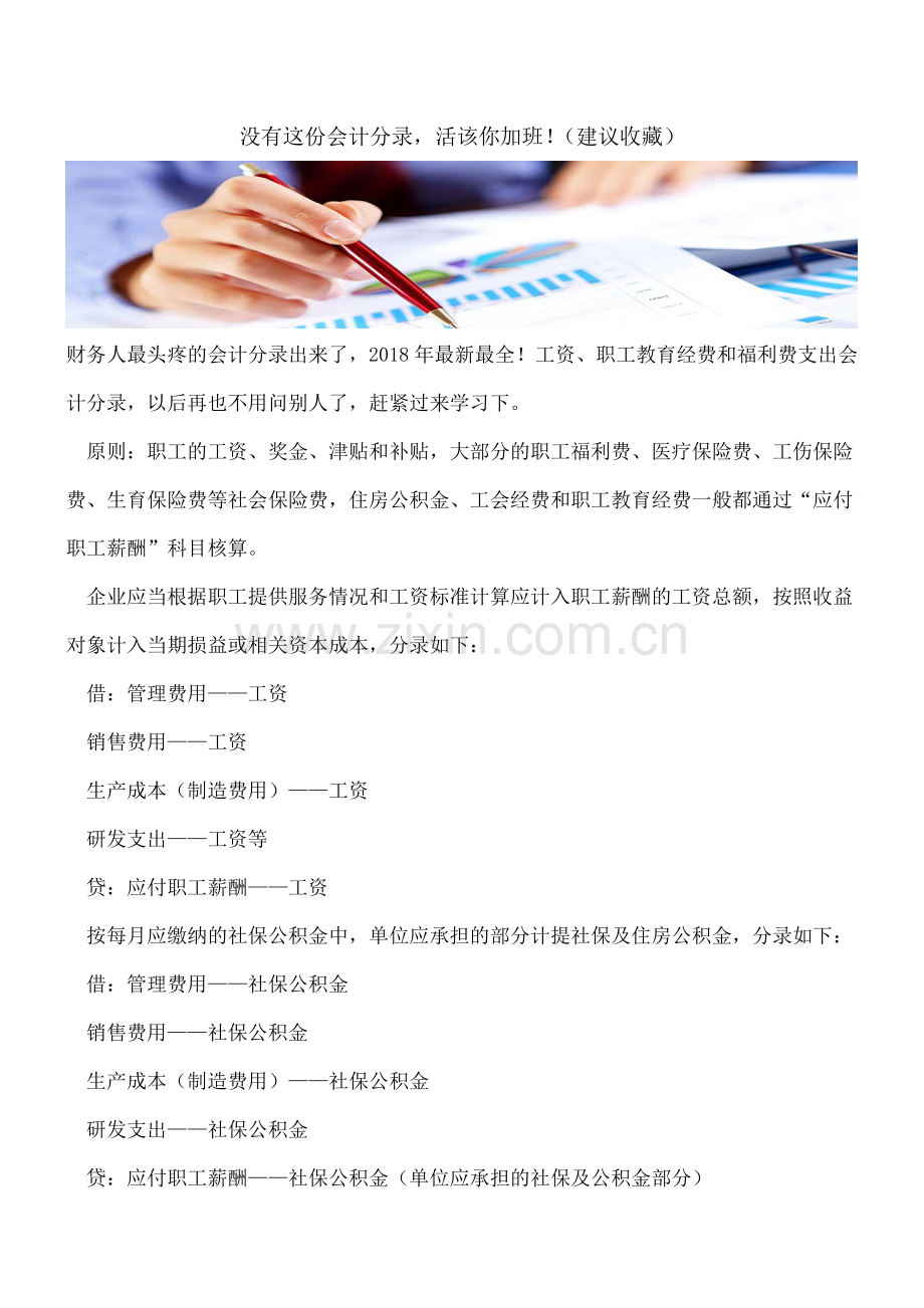 没有这份会计分录-活该你加班!(建议收藏).doc_第1页