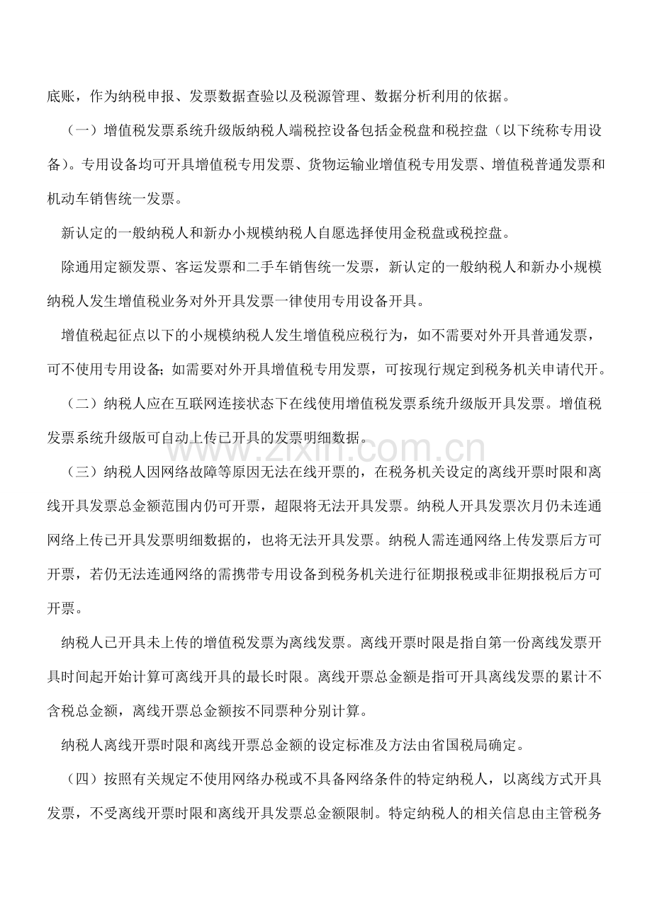 增值税发票系统升级版有关问题公告解读.doc_第2页