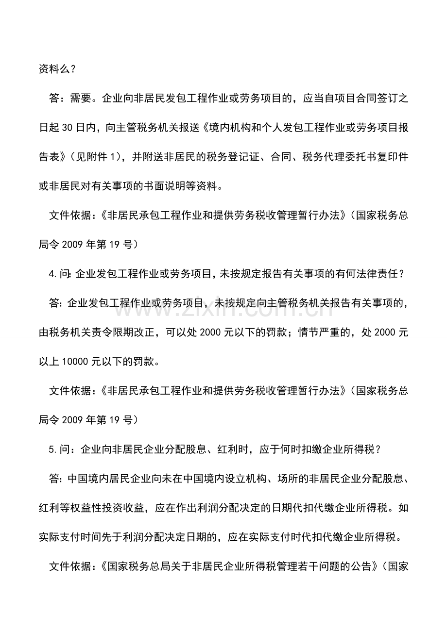 会计实务：【税务解答】国际税收政策业务10问(上).doc_第2页