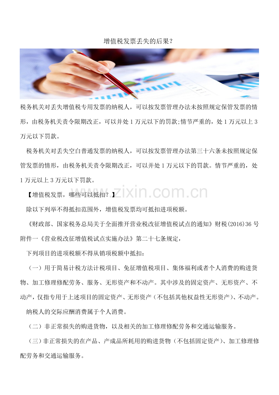 增值税发票丢失的后果？.doc_第1页