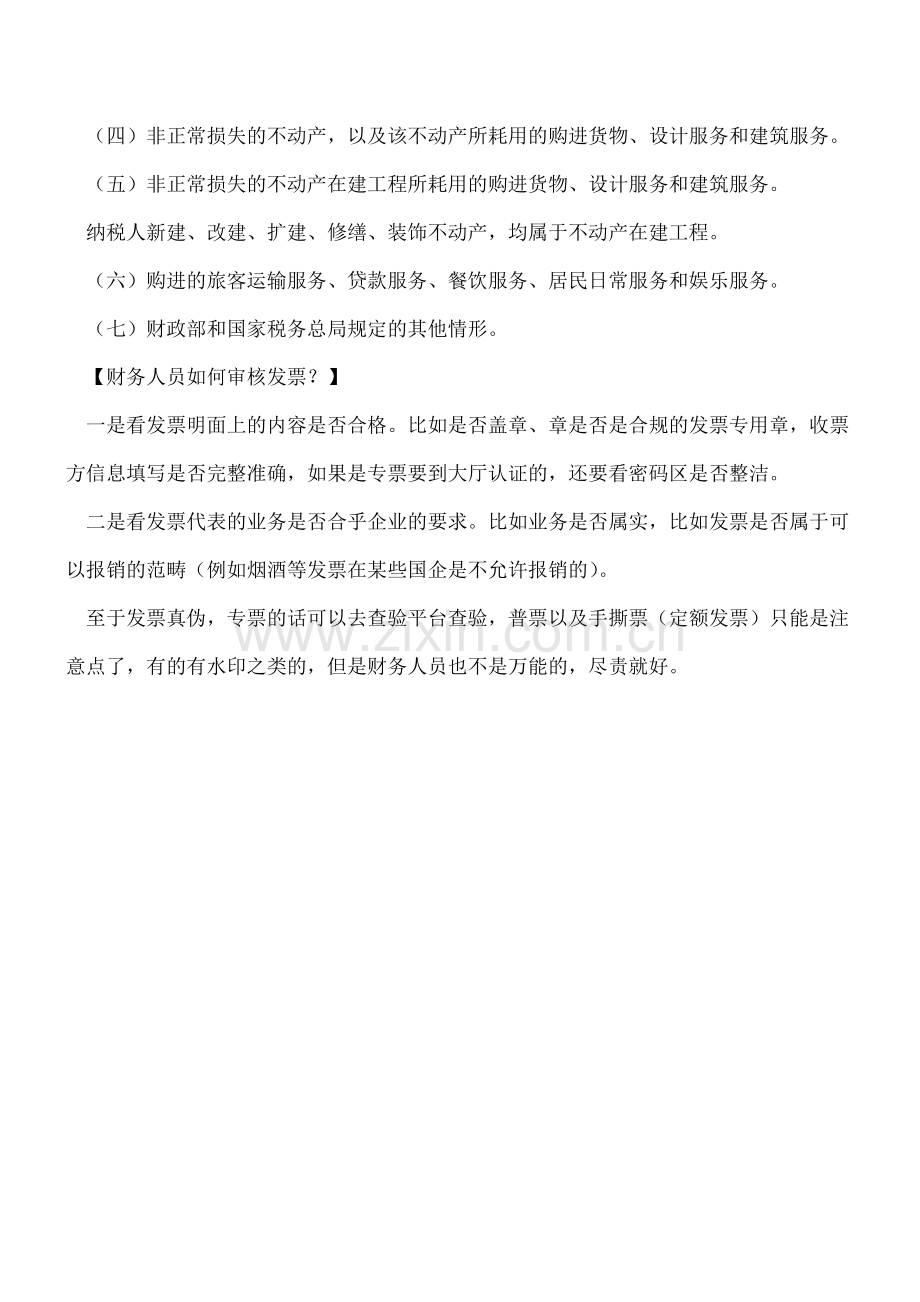 增值税发票丢失的后果？.doc_第2页