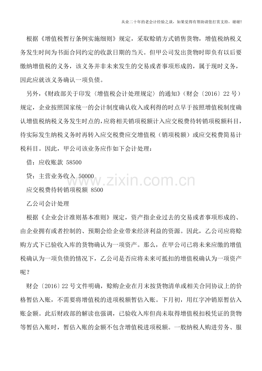 赊销赊购-增值税如何核算.doc_第2页