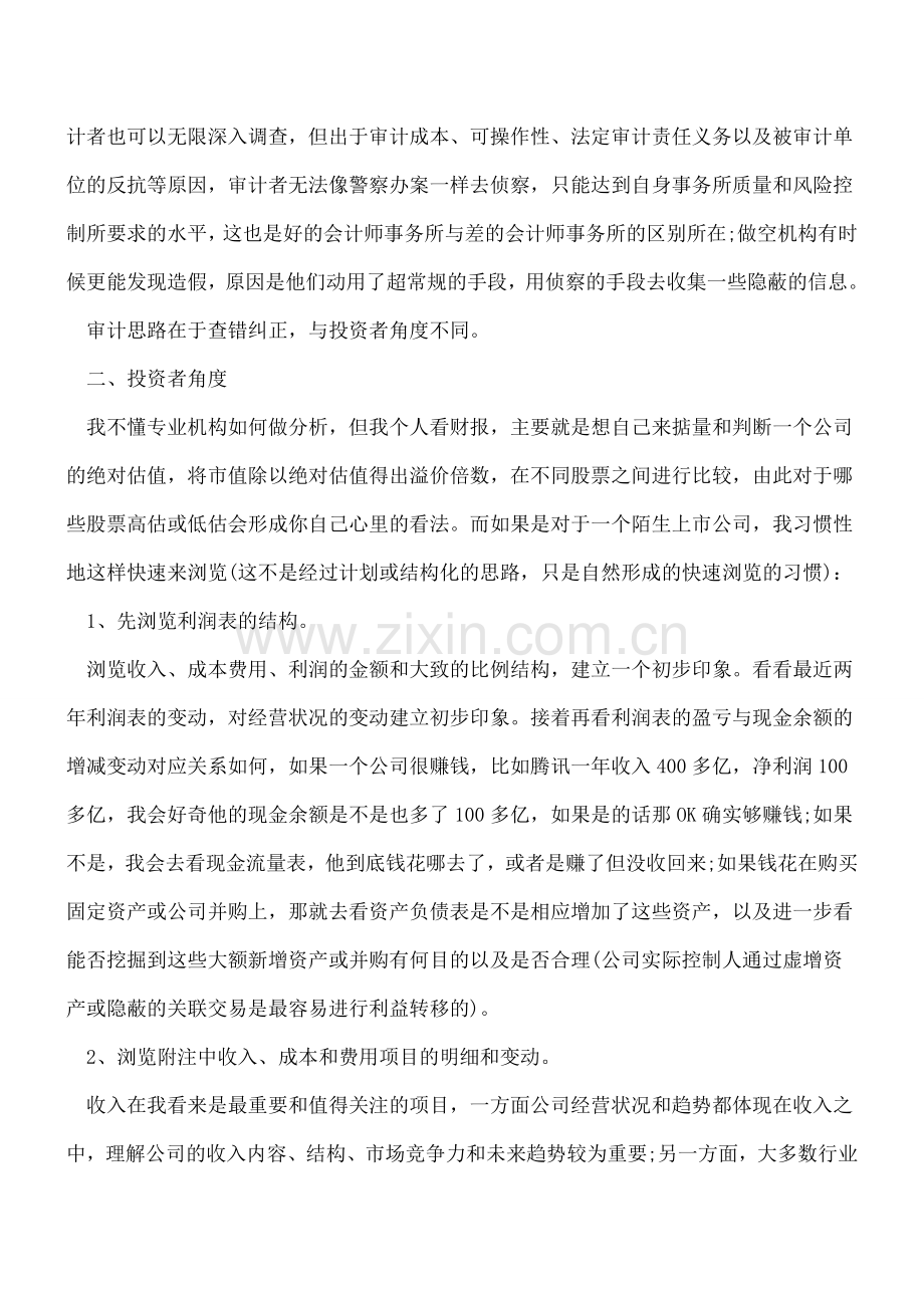 审计人员如何看企业的财务报表.doc_第2页