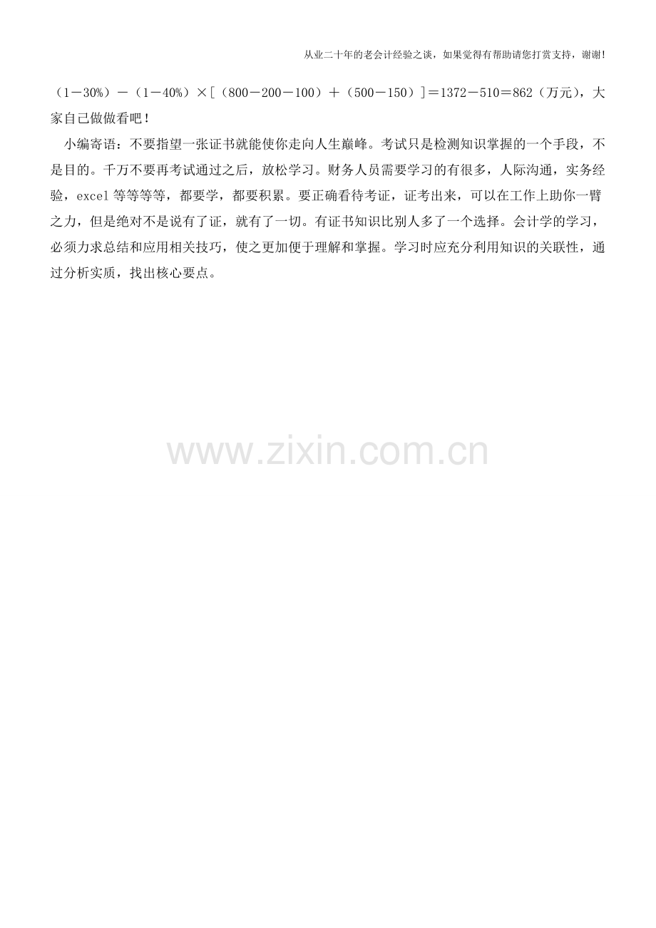 例题讲解之股权现金流量【会计实务经验之谈】.doc_第2页
