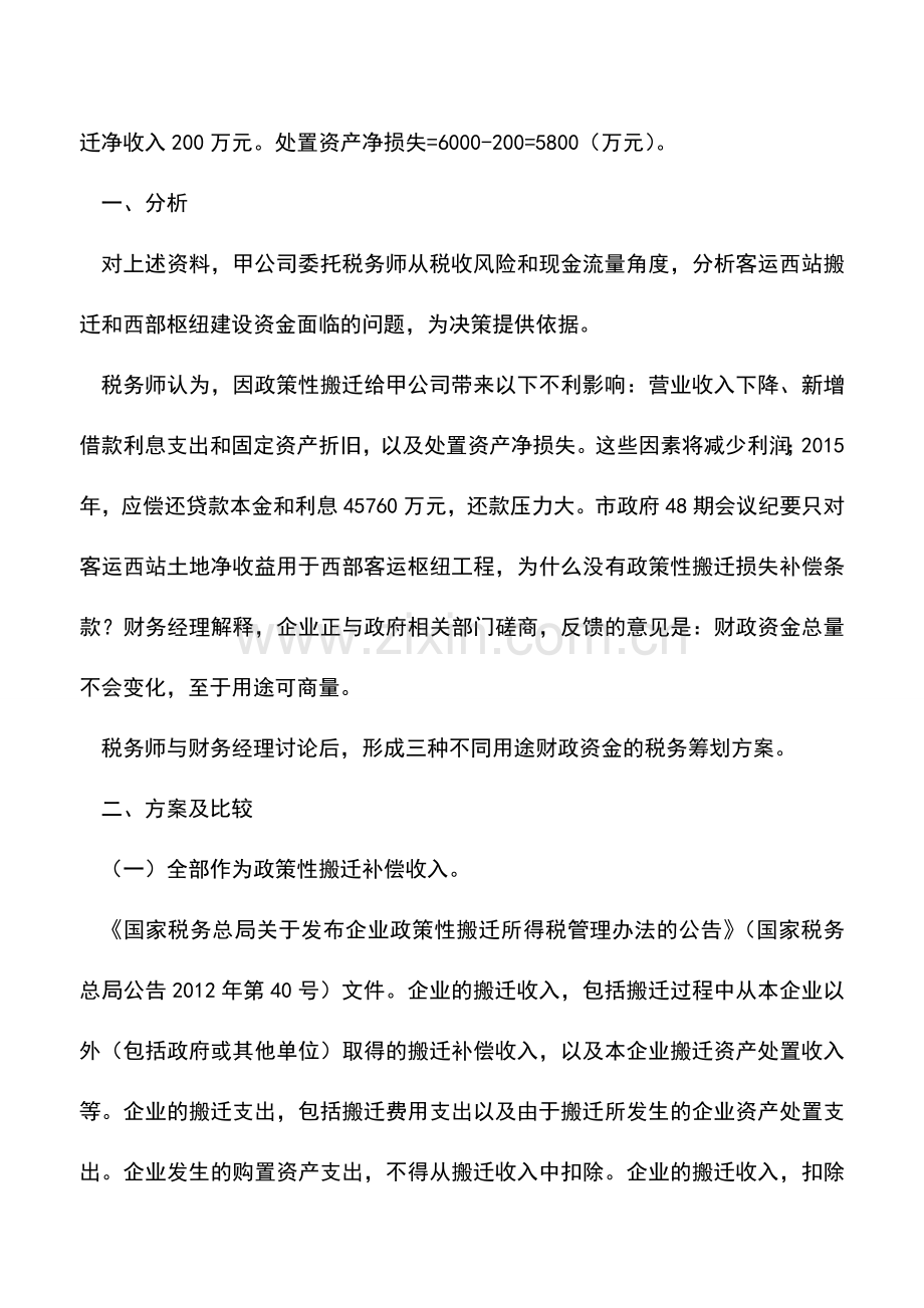 会计实务：不同用途财政资金安排-三种税务方案巧选择.doc_第2页