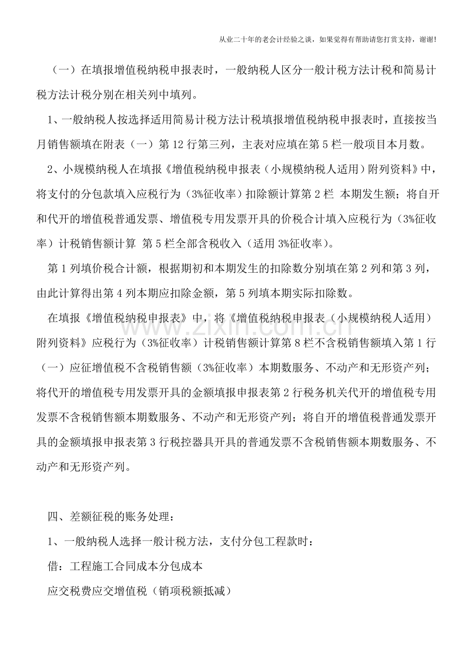 建筑施工企业差额征税的问题.doc_第2页