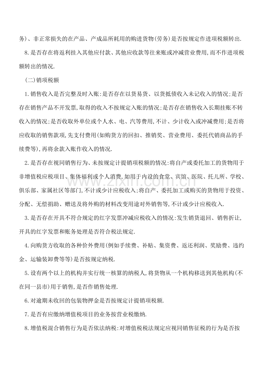 税务稽查72项重点-收藏备用!.doc_第2页