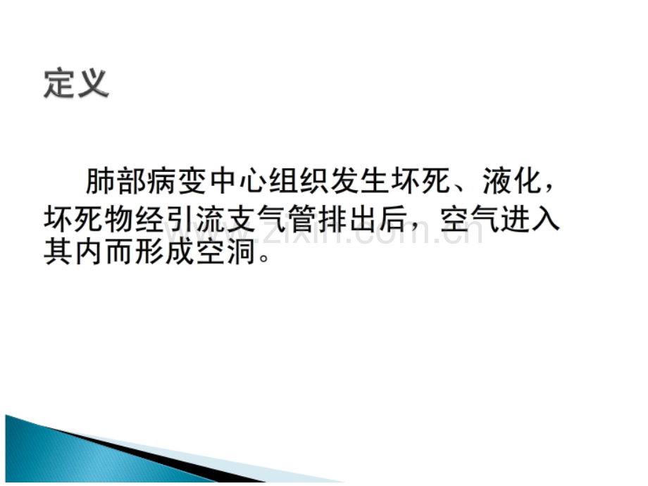 肺部空洞ct鉴别诊断.ppt_第2页