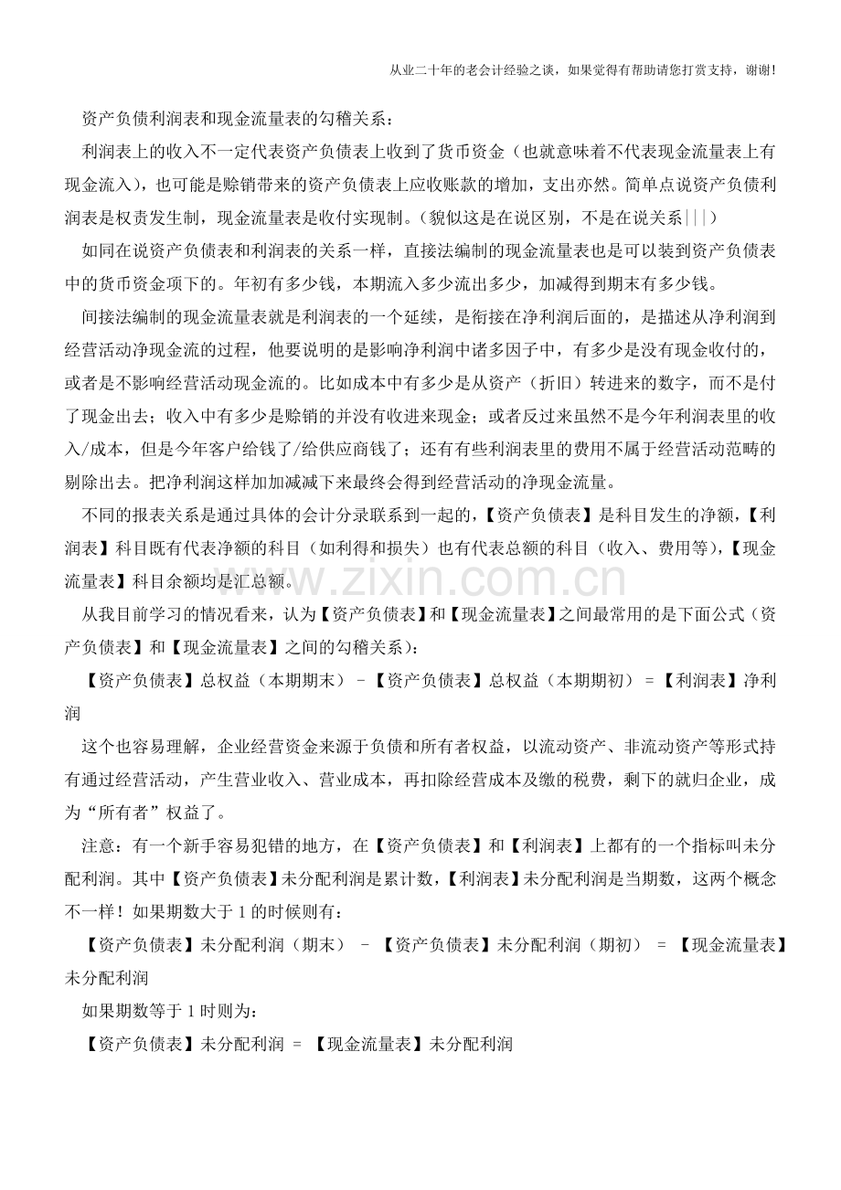 会计四大报表之间的勾稽关系都有什么？【会计实务经验之谈】.doc_第2页