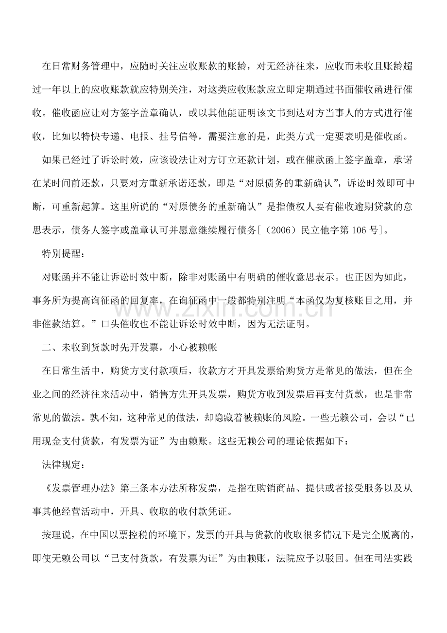 财务人员日常工作中的六大关键点-需要特别把握!.doc_第2页