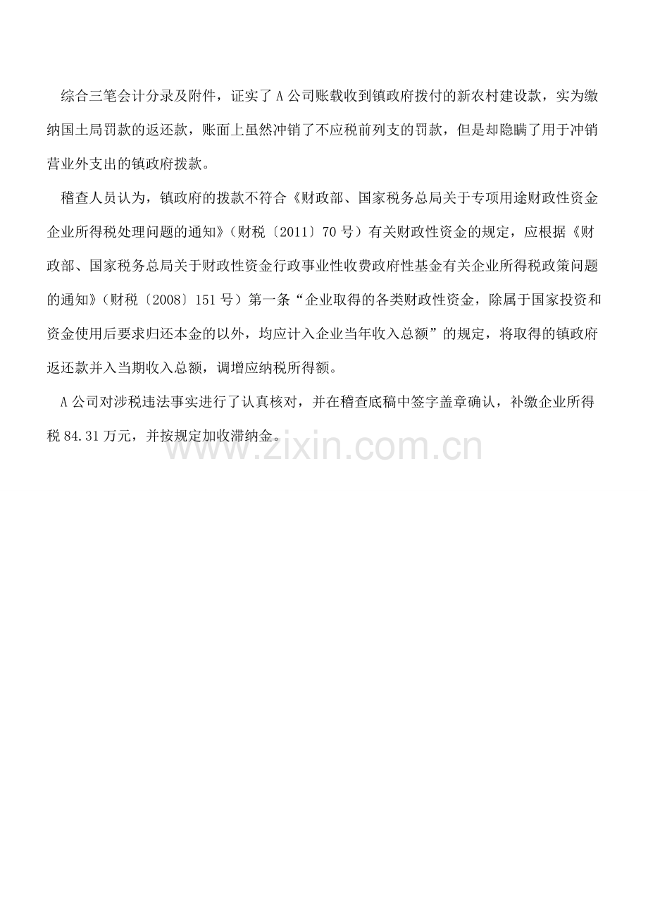 凭证核对-查实对冲平账瞒收入.doc_第2页