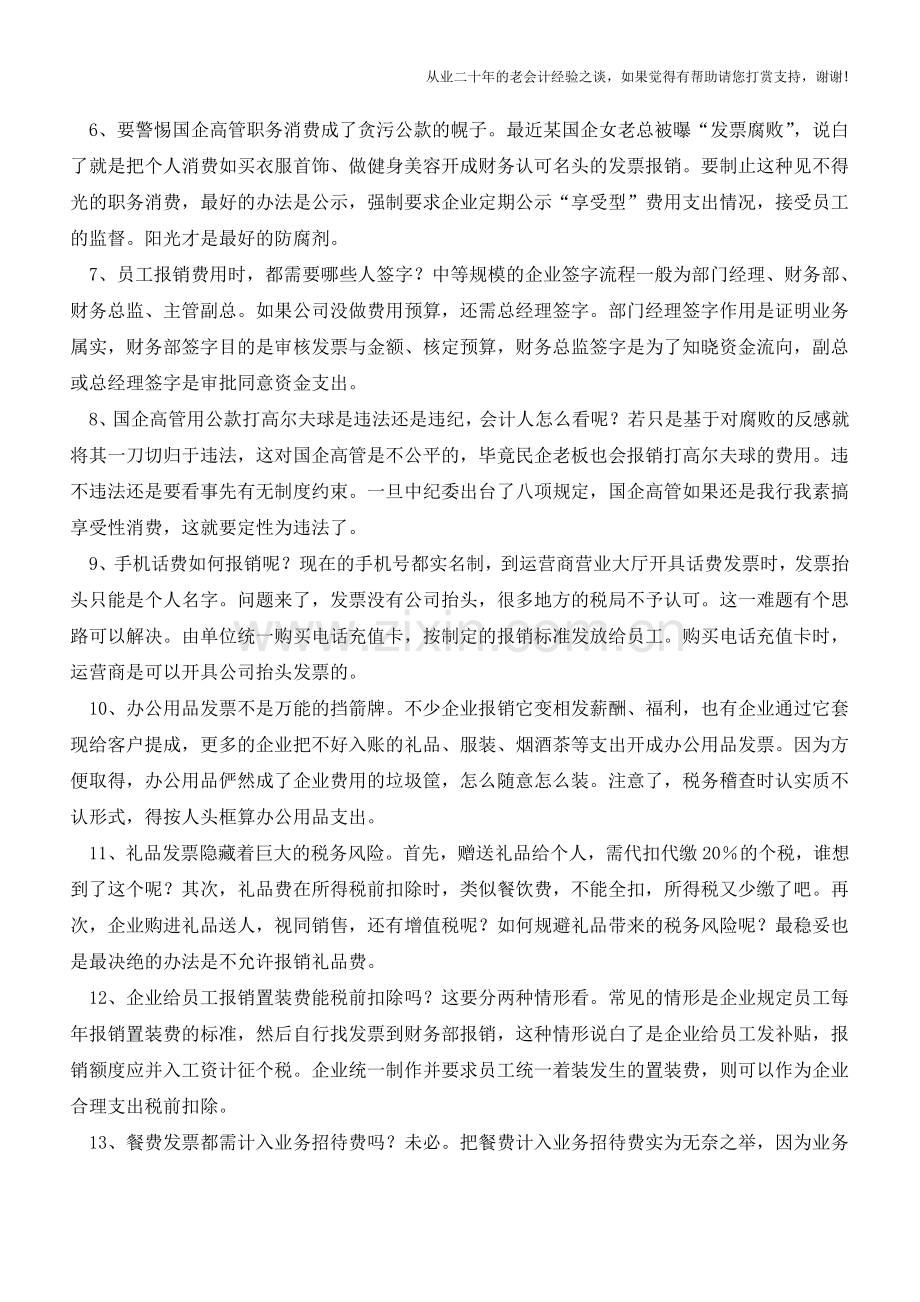 财务遇到的企业中秋、国庆送礼各类问题大全!再不看就晚了(老会计人的经验).doc_第2页