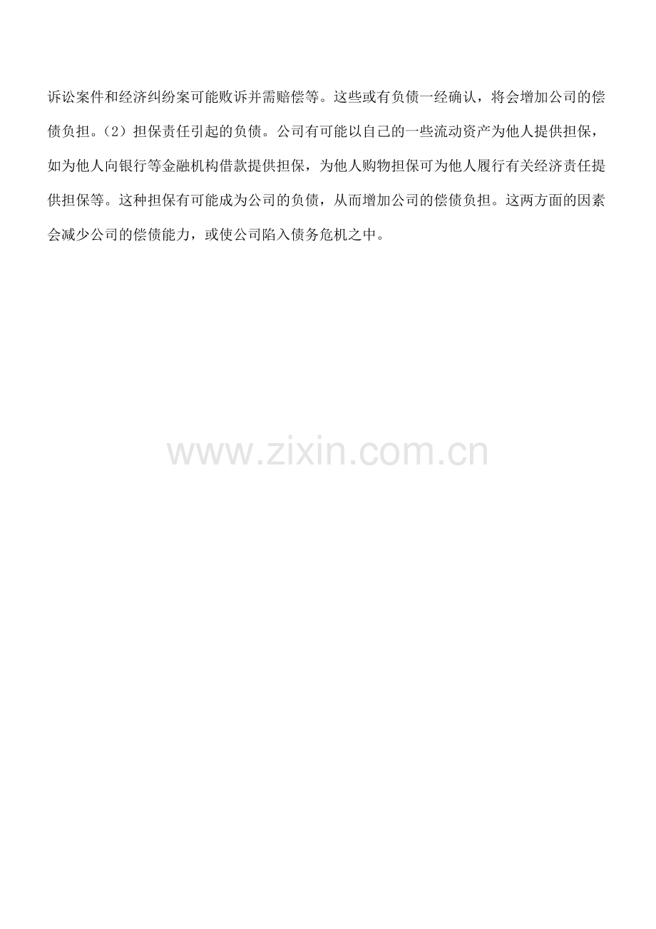 影响公司短期偿债能力的因素.doc_第2页