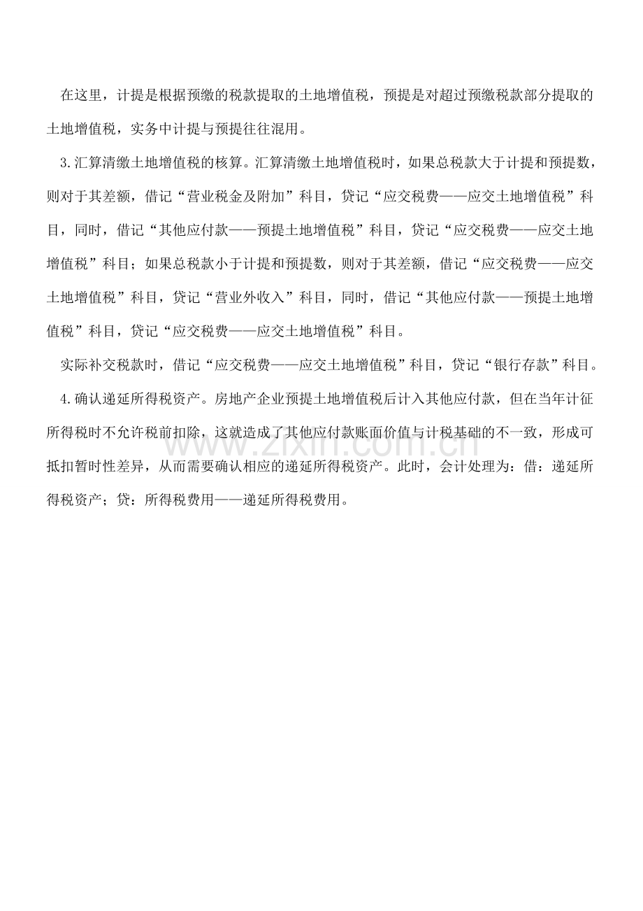房地产企业土地增值税的会计核算.doc_第2页