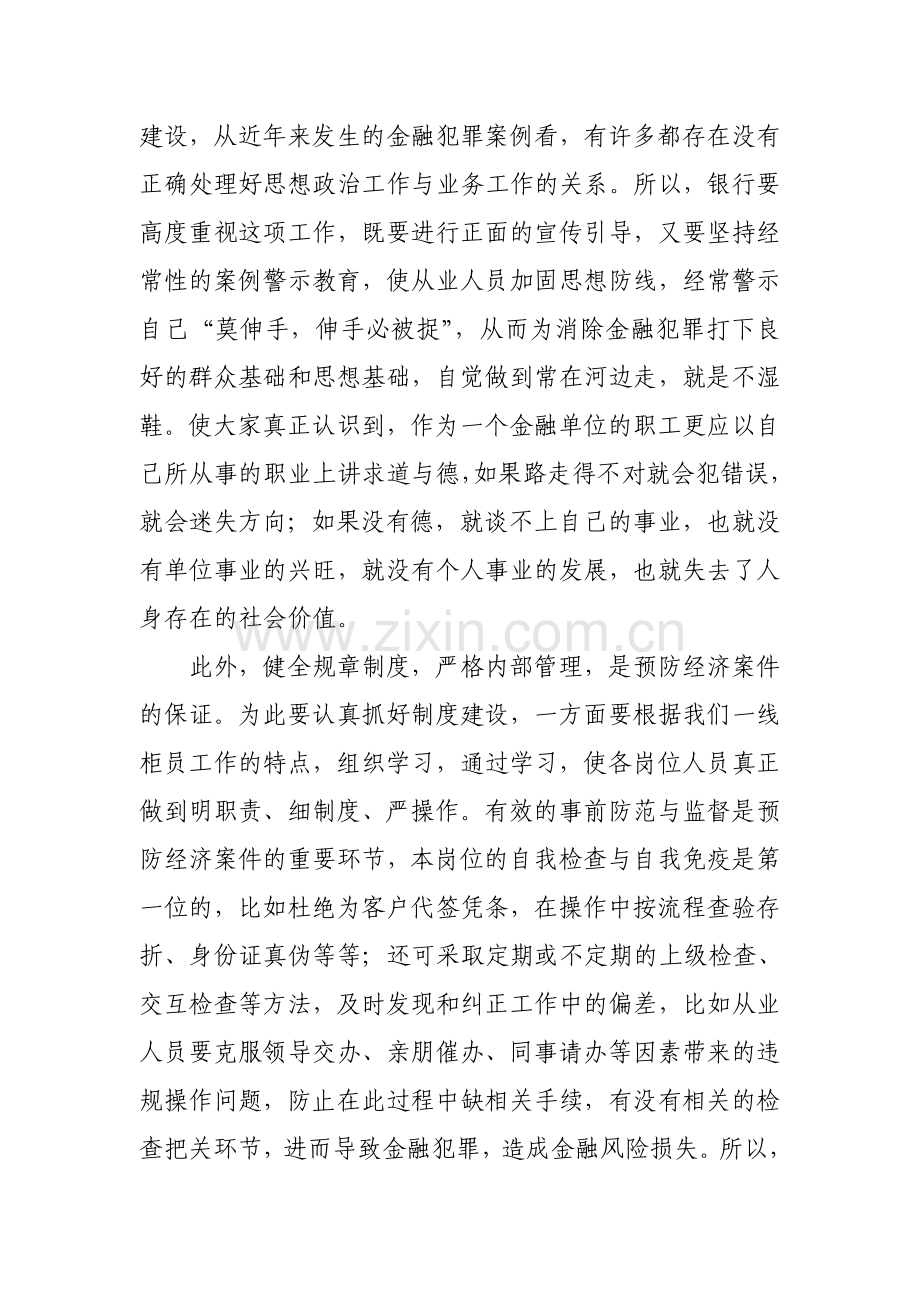 银行业典型案例学习心得体会.doc_第2页