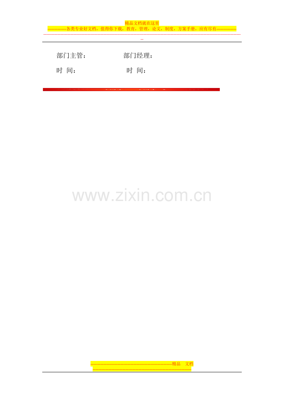 酒店员工责任书.doc_第2页
