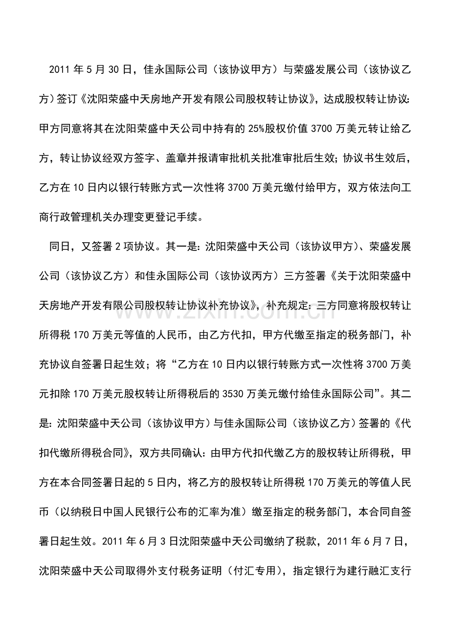 会计实务：非居民企业股权转让纳税义务地争议判决案例.doc_第2页