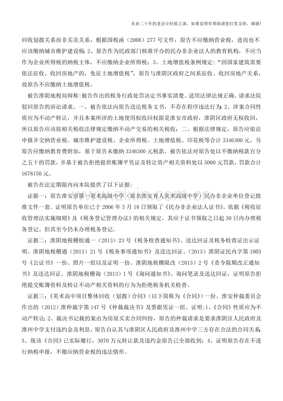 感言：一起因越位而败诉的税收行政案件(老会计人的经验).doc_第2页