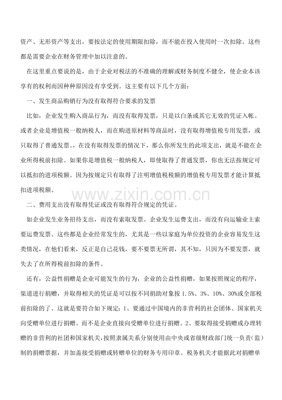 企业节税应从规范财务管理入手.doc_第2页