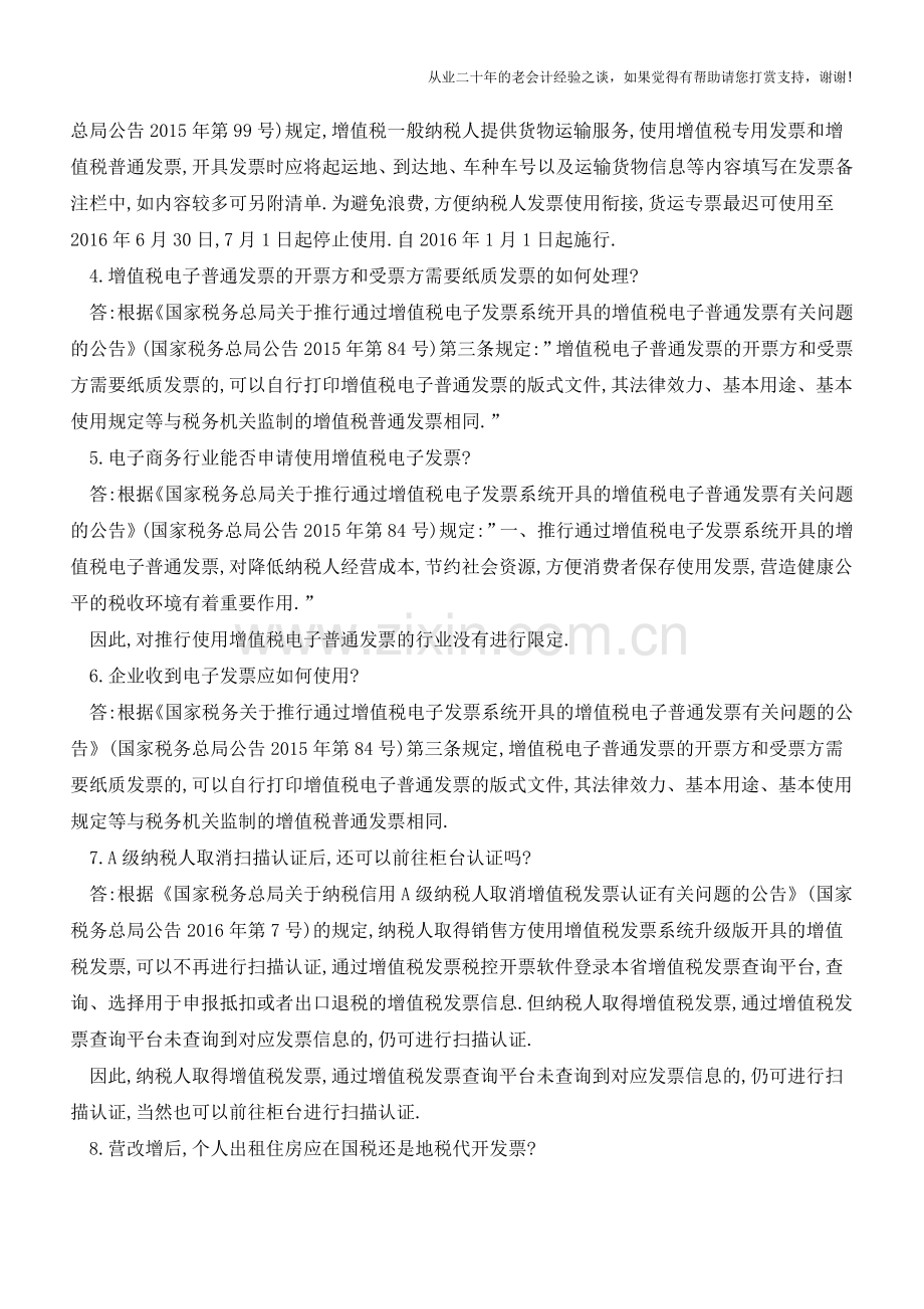 总结-营改增后发票实务最近被问的42个问题(老会计人的经验).doc_第2页
