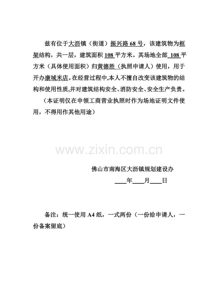 场地使用证明申请书(样板).doc_第2页