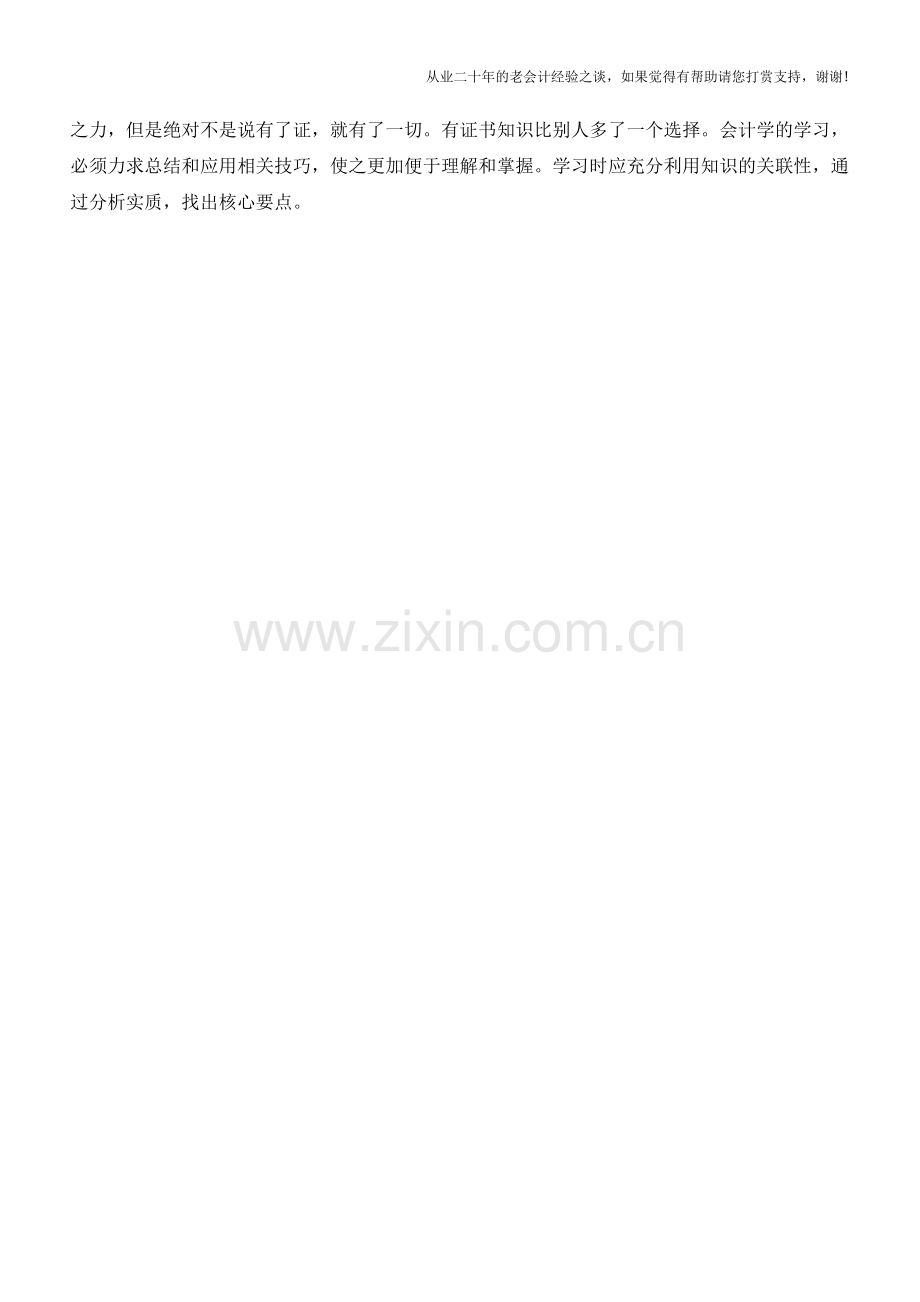 学习收入会计准则017-初始符合第五条标准的合同发生重大变化如何处理【会计实务经验之谈】.doc_第2页
