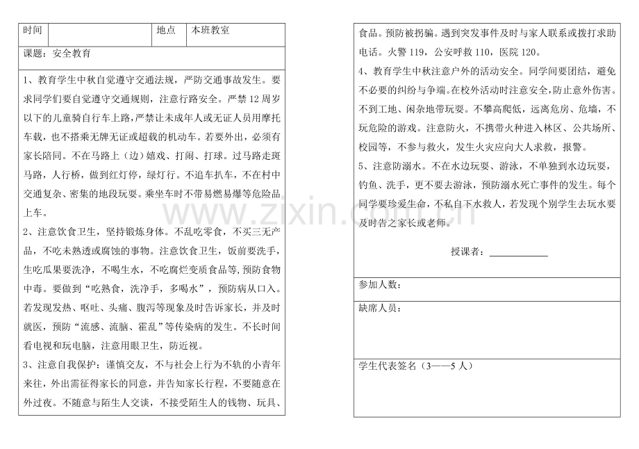 小学周末安全教育.doc_第2页