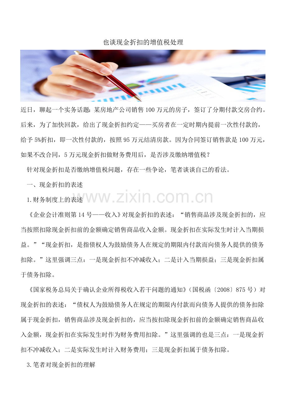 也谈现金折扣的增值税处理.doc_第1页