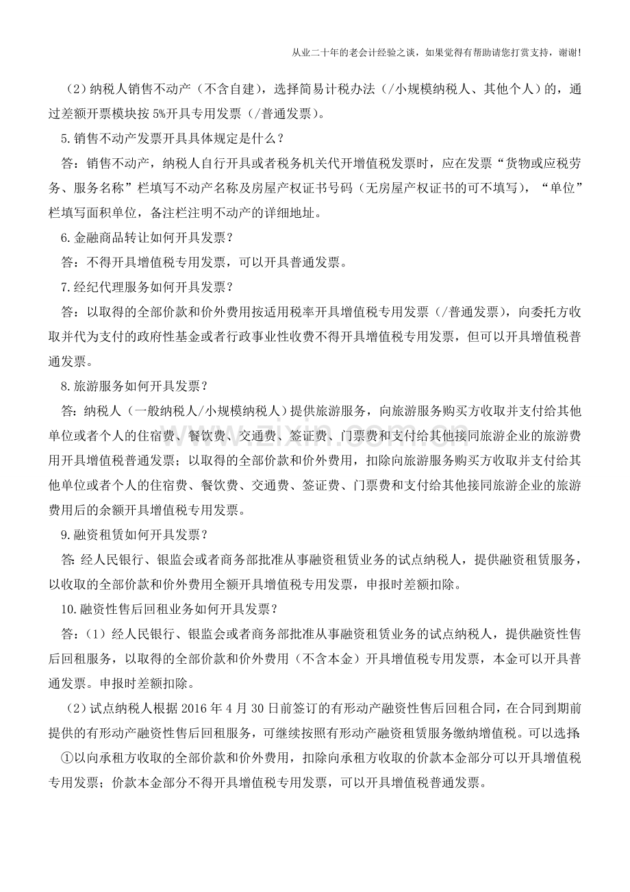 增值税发票开具的48个问题解答(老会计人的经验).doc_第2页