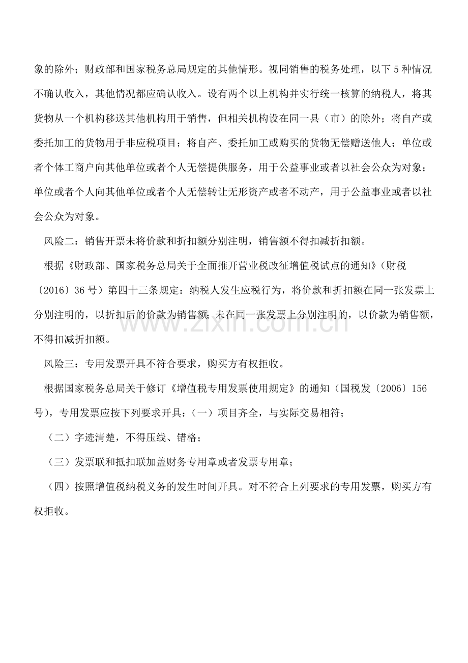 会计核算可能会有哪些涉税风险-营改增后账务处理要注意.doc_第2页