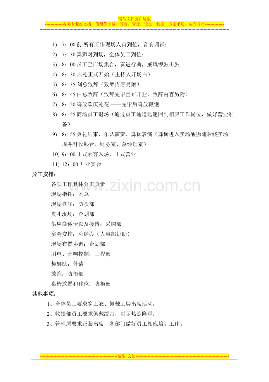 开业庆典布置方案与人员安排.doc_第2页