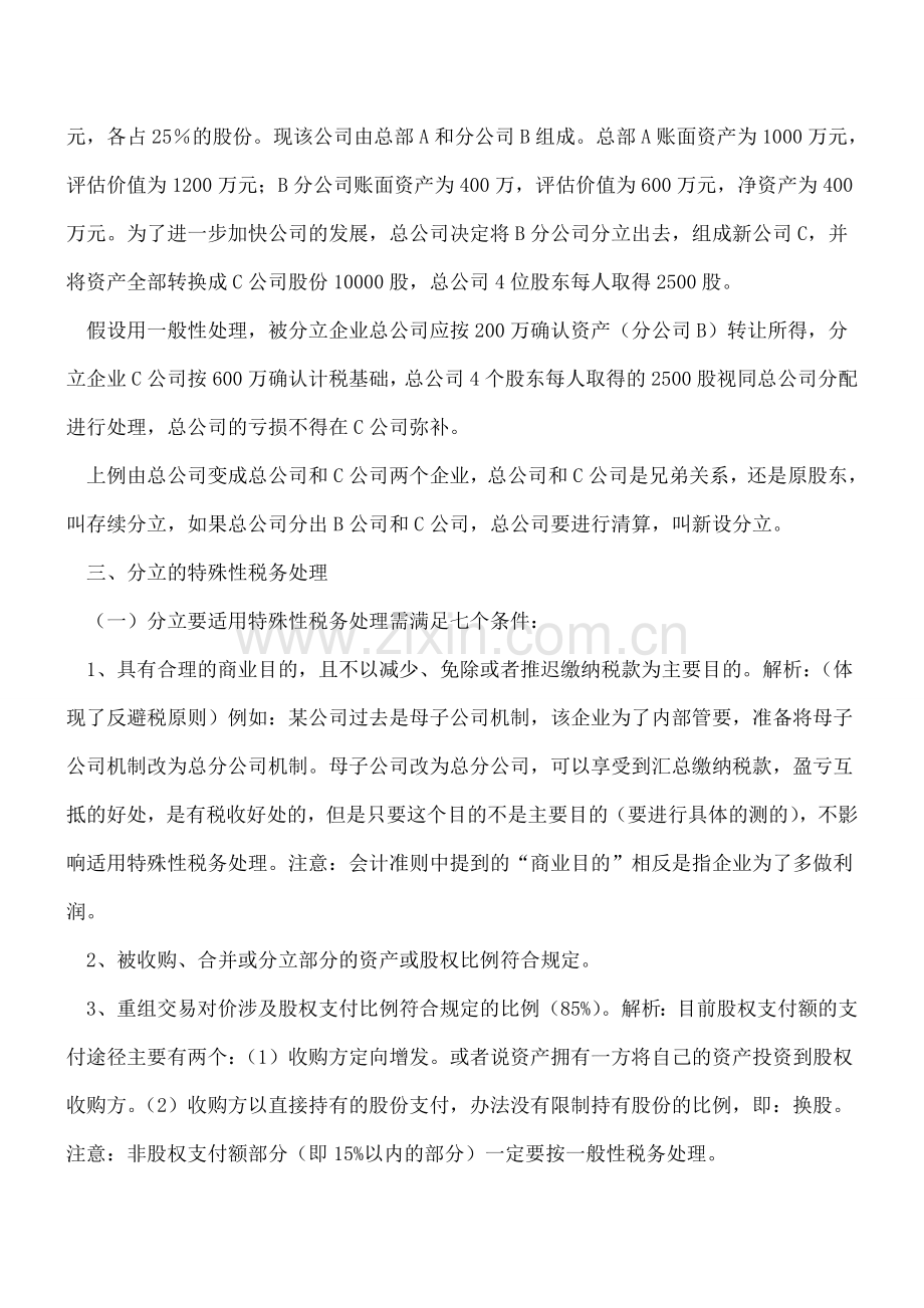 重组分立业务所得税详解.doc_第2页