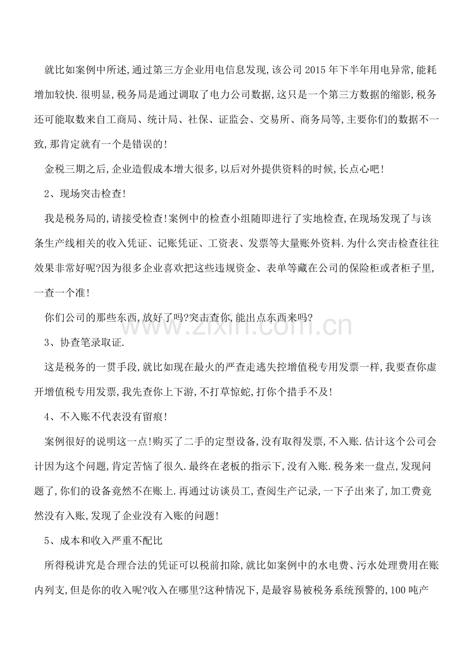 通过私人账户收款不入账-税务局也能查出来!我想知道税务是到底咋查出来的？.doc_第2页