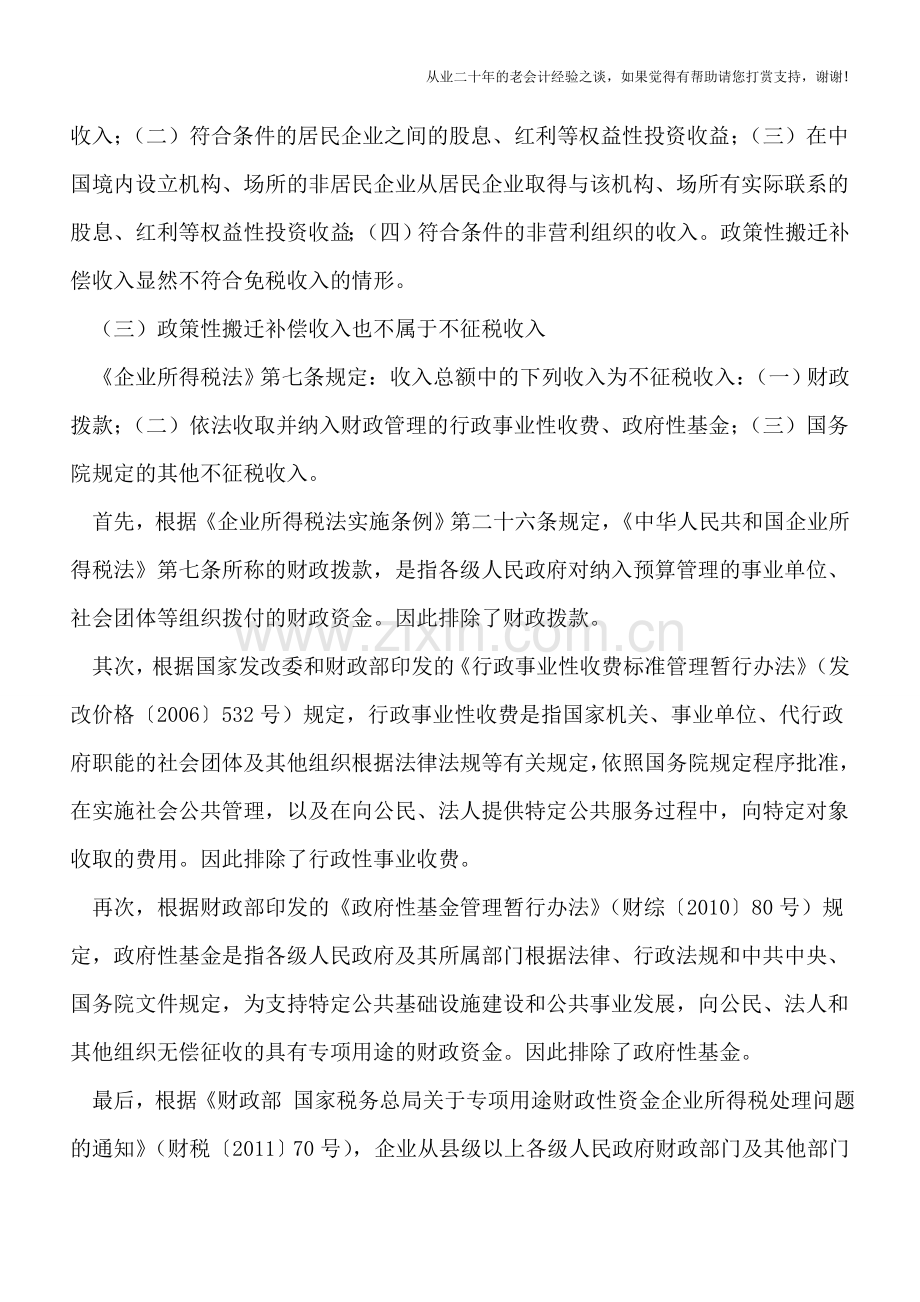 政策性搬迁补偿收入的所得税处理.doc_第2页